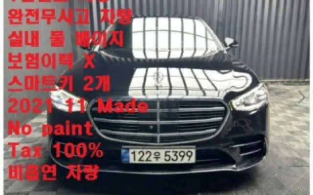 수원중고차팔기 S클래스-W223 S400 d 4MATIC 매물 사진 3 - 2022/01 27,442km